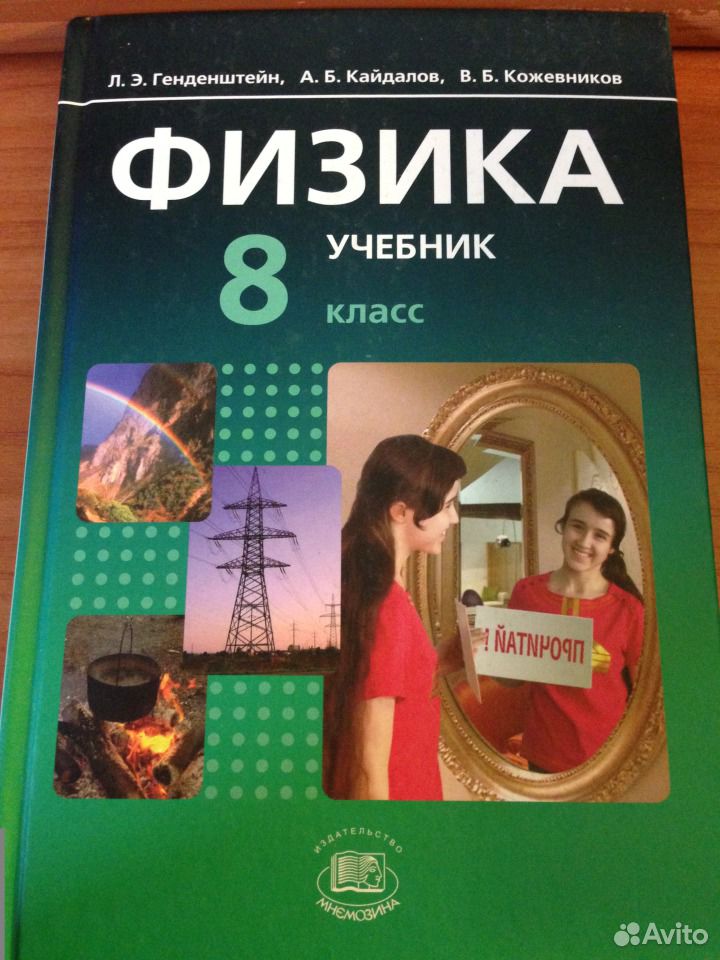 Учебник Физика 8 Класс Советский