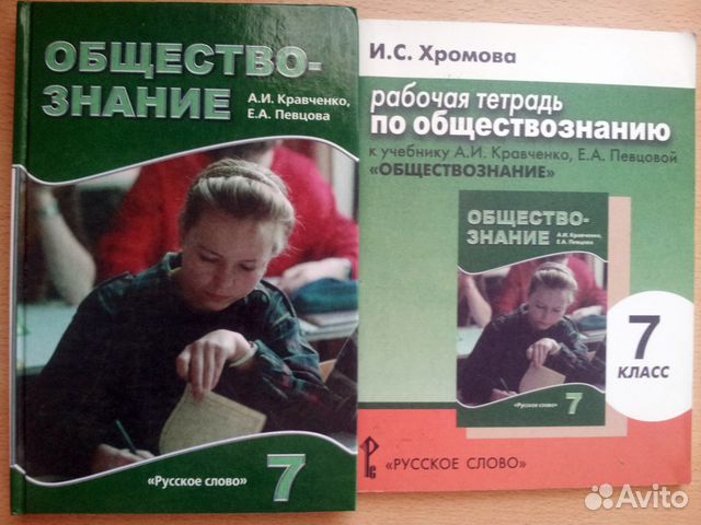 ГДЗ рабочая тетрадь по обществознанию 8 класс И.С. Хромова