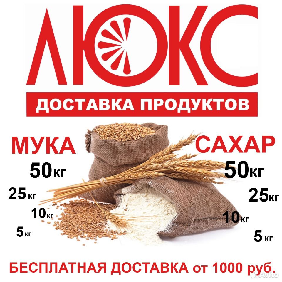 Сахар мука крупы продукты доставка бесплатно купить на Зозу.ру - фотография № 1