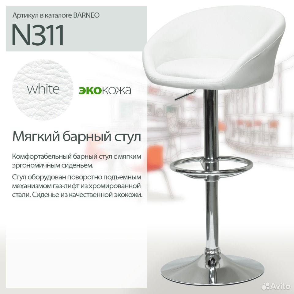 Барный стул авито Барный стул авито