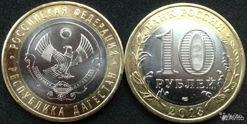 10 рублей 200 лет. Юбилейная монета Дагестан. Юбилейная монета 10 руб Республика Дагестан. 10 Рублей Биметалл. Юбилейная монета 500.