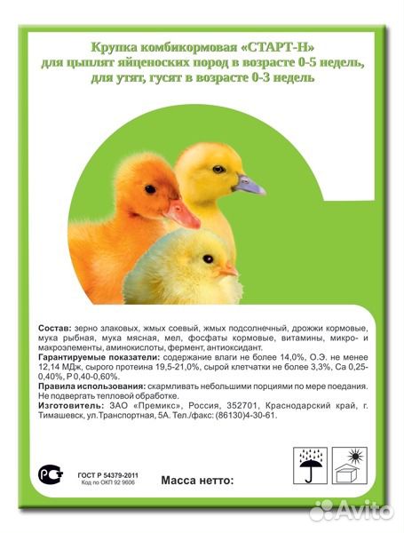 Комбикорм для цыплят Старт-Н 5кг купить на Зозу.ру - фотография № 1