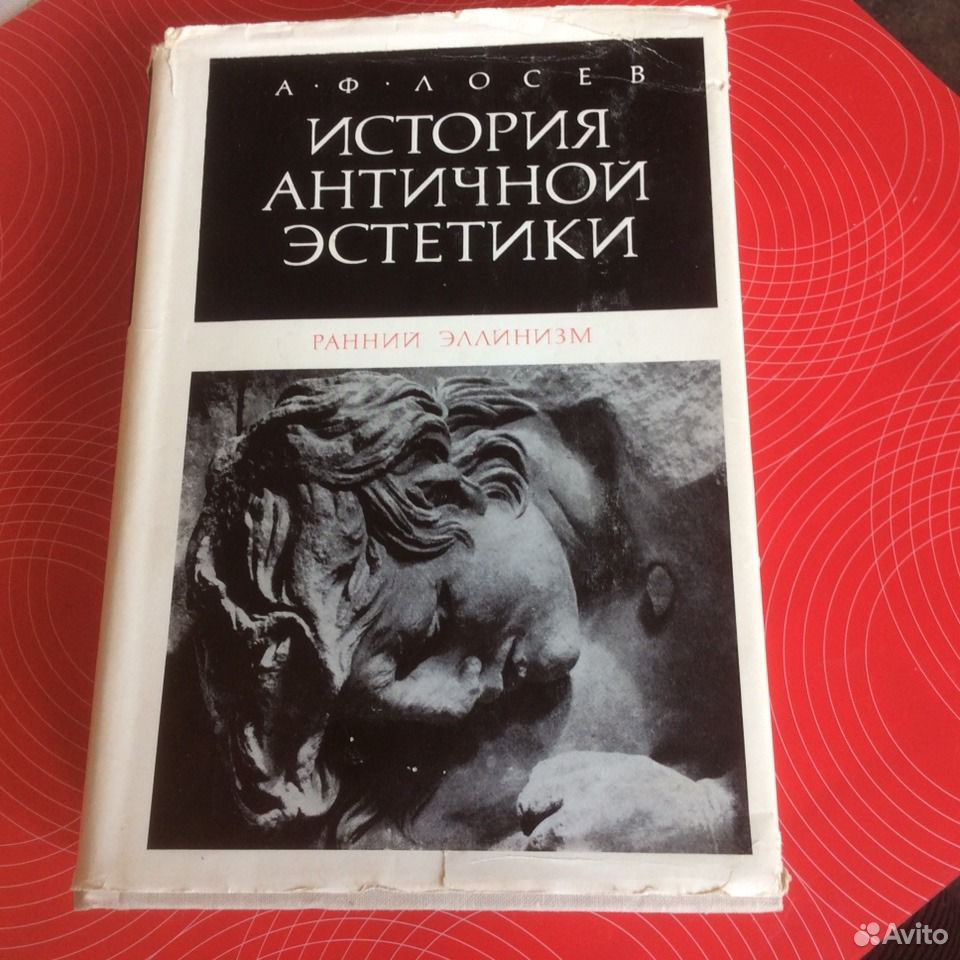 История эстетики. История античной эстетики.