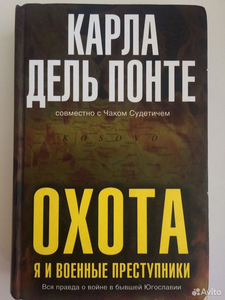 Карла Дель Понте Книга Охота Купить