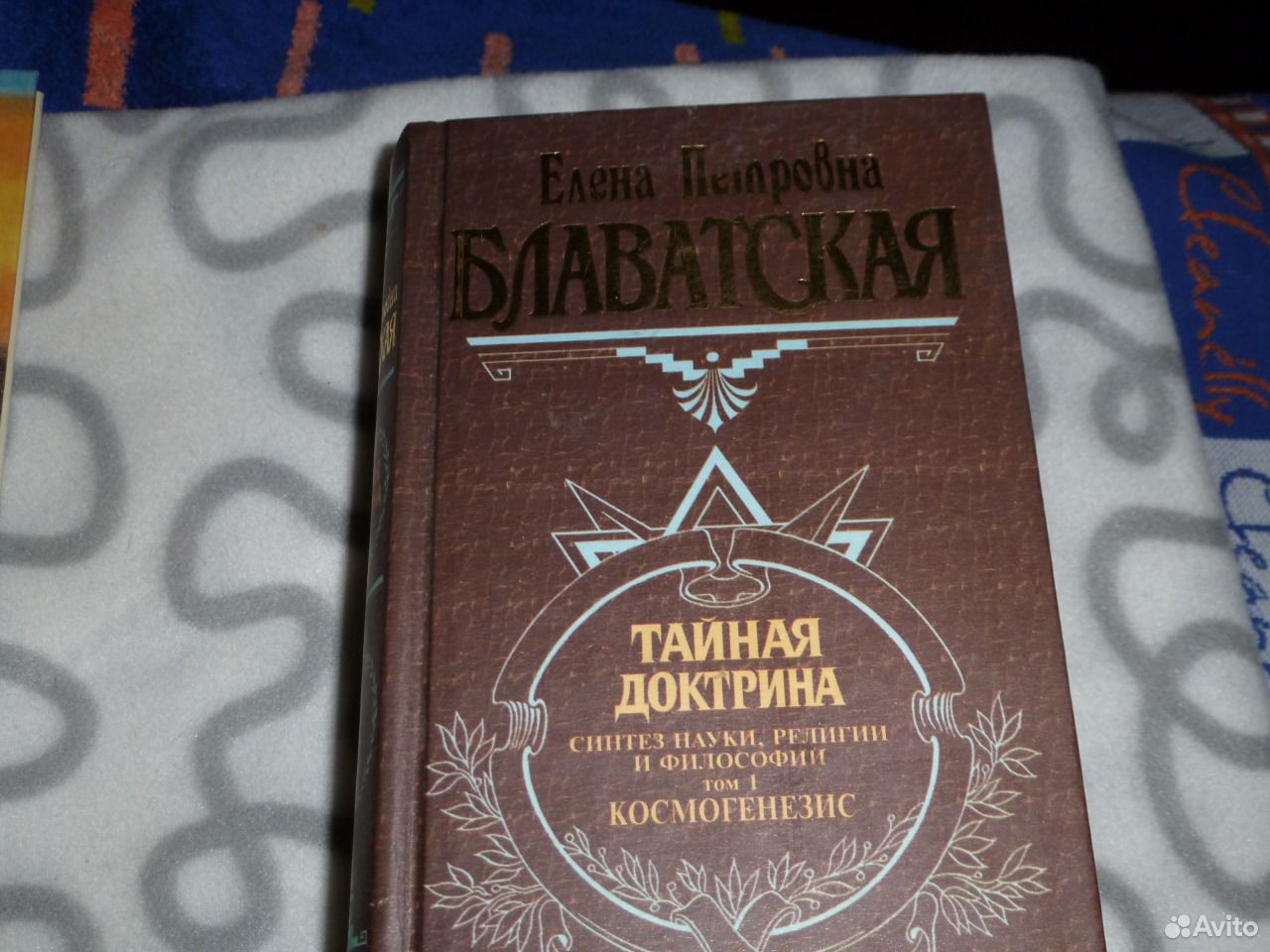 Тайная доктрина книга читать. Тайная доктрина книга. Книга Тайная доктрина Блаватская. Доктрина создателя книга. Тайная доктрина 1993.