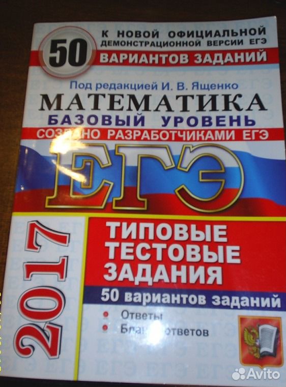 Решебник к типовым экзаменационным вариантам под редакцией ященко редакцией вариантам ященко к решебник экзаменационным типовым под