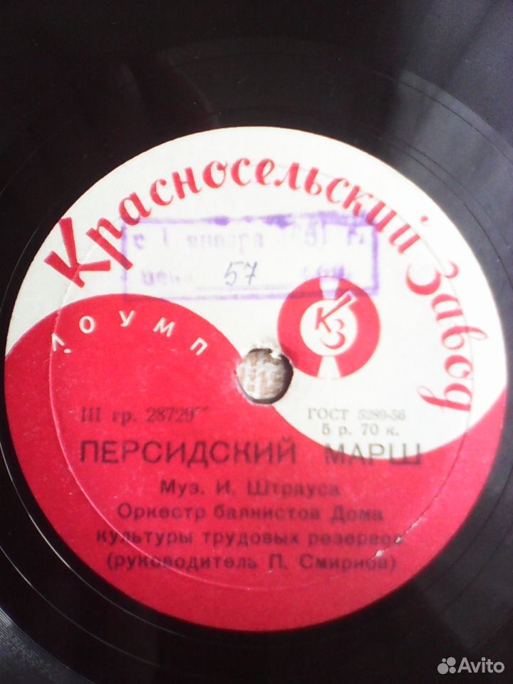 Купить Грампластинки Ссср На Авито