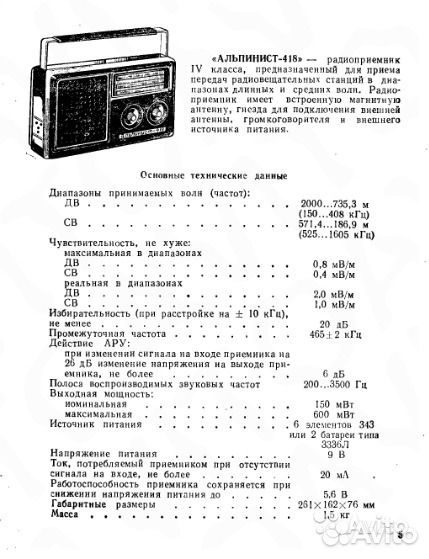 Схема приемника альпинист 418