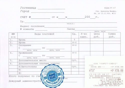 Отчетные документы для командировочных за проживание в квартире посуточно от самозанятого образец