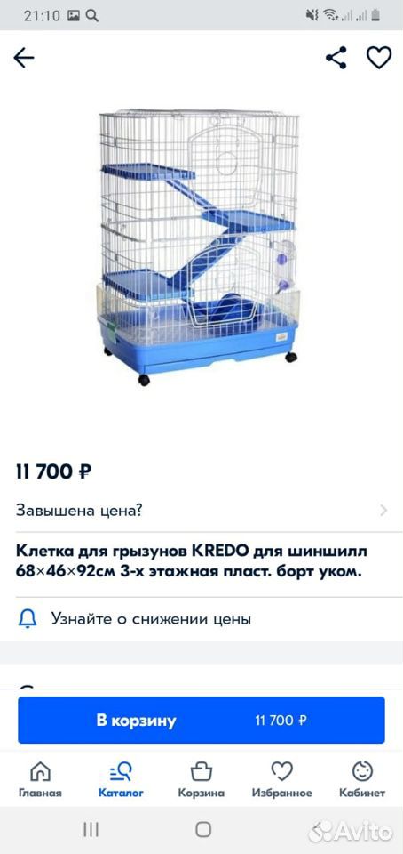 Клетка купить на Зозу.ру - фотография № 6