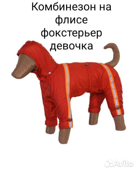 Комбинезон для собаки фокстерьер девочка купить на Зозу.ру - фотография № 1