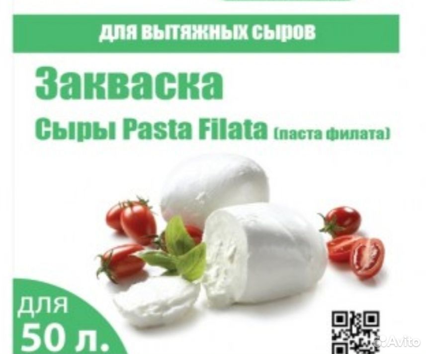 Закваски для изготовления сыра купить на Зозу.ру - фотография № 2