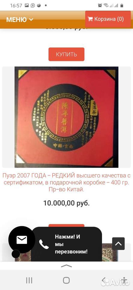 Чай "пуэр" 400 гр купить на Зозу.ру - фотография № 2