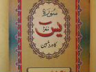 Книги на языке урду объявление продам