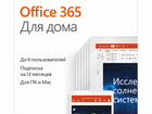 Microsoft Office 365 для дома объявление продам