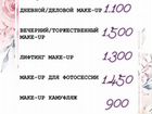 Макияж Make-up объявление продам