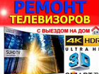 Ремонт Телевизоров объявление продам