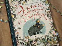 Элла И Новогодний Медведь Купить Элла И Новогодний Медведь Купить