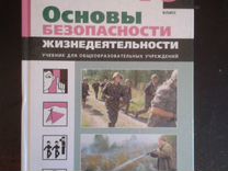 Обж 10 класс учебник. Основы безопасности жизнедеятельности 10 класс Латчук. ОБЖ 10 класс учебник Марков. Учебник по ОБЖ 10 класс Латчук читать новый. Учебник ОБЖ 10 класс Марков 2010 читать.