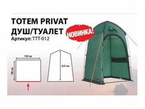 Totem палатка душ туалет privat