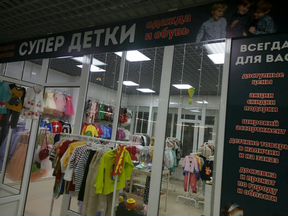 Супер Детки Интернет Магазин