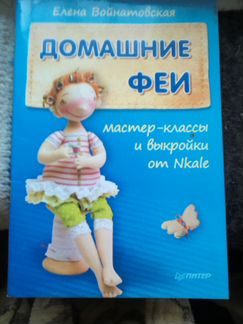 3 книги мастер класс по созданию кукол