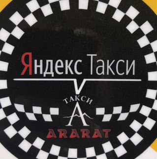 Водитель Яндекс-Такси 3 процента