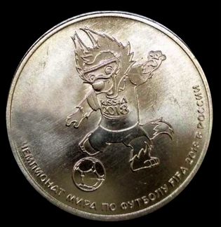 Монета 25 рублей чемпионат мира по футболу