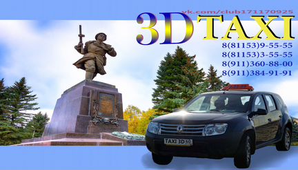 Диспетчер такси 3D