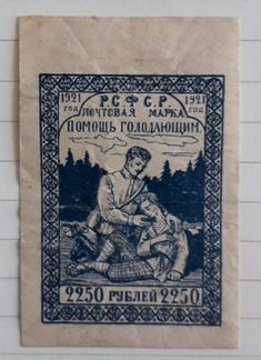 Марка почтовая РСФСР 1921 г