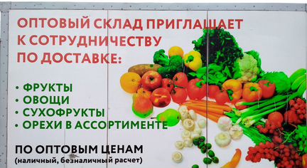 Доставка овощей и фруктов