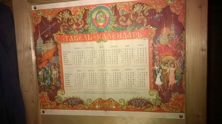 Табель-Календарь 1957 года