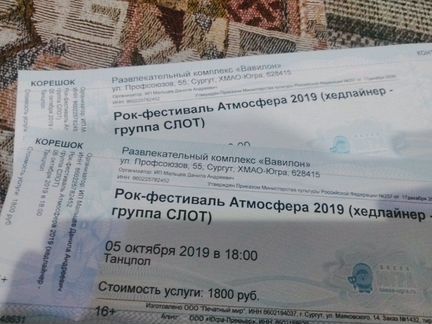 Билеты на рок-фестиваль