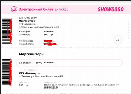 Билет на концерт моргенштерна (перенос на осень)