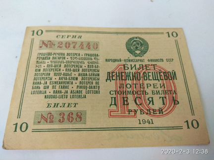 Билет Лотереи 1941 год