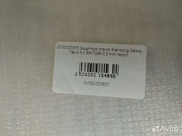 Бронь стекло на планшет Самсунг