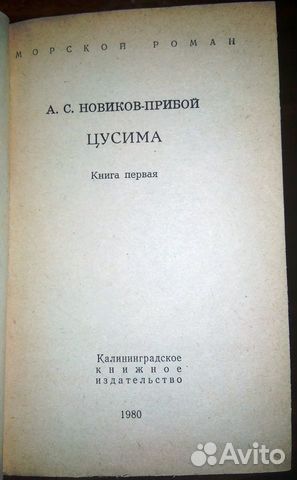 Доклад по теме Новиков-Прибой А.С.