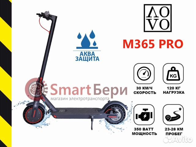 Электросамокат Aovo M365 Pro