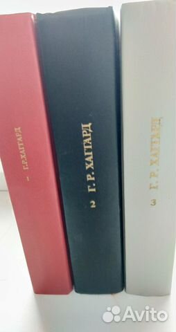 Г. Р. Хаггард - 3 тома
