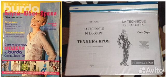 Журнал Burda Moda-99+Техника кроя Лин Жак