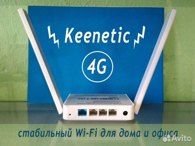 Маршрутизатор Keenetic Wi-Fi под любые 4G модемы