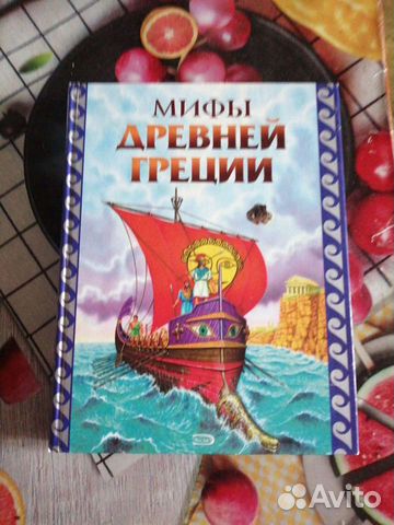 Книга Мифы Древней Греции и другие