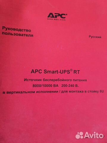 Ибп бесперебойник бу