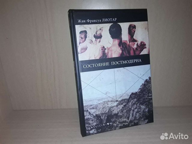 лиотар состояние постмодерна. лиотар состояние постмодерна. жан франсуа лиотар постмодернизм. жан лиотар философия. жан лиотар философ.