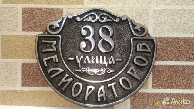 Адресная табличка