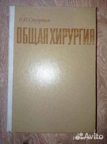 Общая хирургия