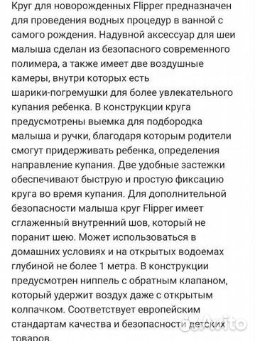 Круг для купания новорожденных и малышей Flipper Р