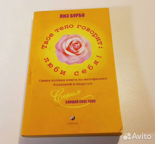 лиз бурбо психосоматика заболеваний книга. книгу лиз бурбо твое. твое тело говорит люби себя книга. лиз бурбо психосоматика книга. книгу лиз бурбо твое.