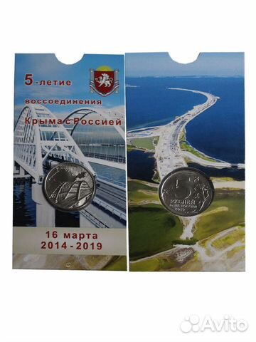 5 годовщина референдума о статусе Крыма