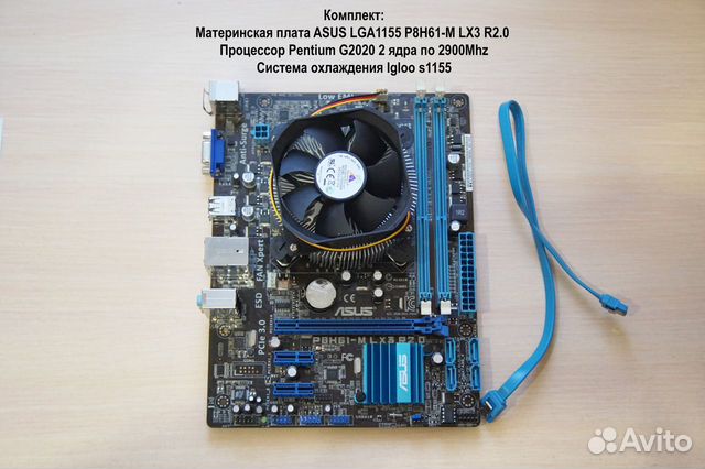 Комплект MB Asus - P8H61 + Pentium G2020